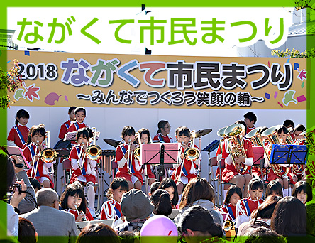 長久手市民祭
